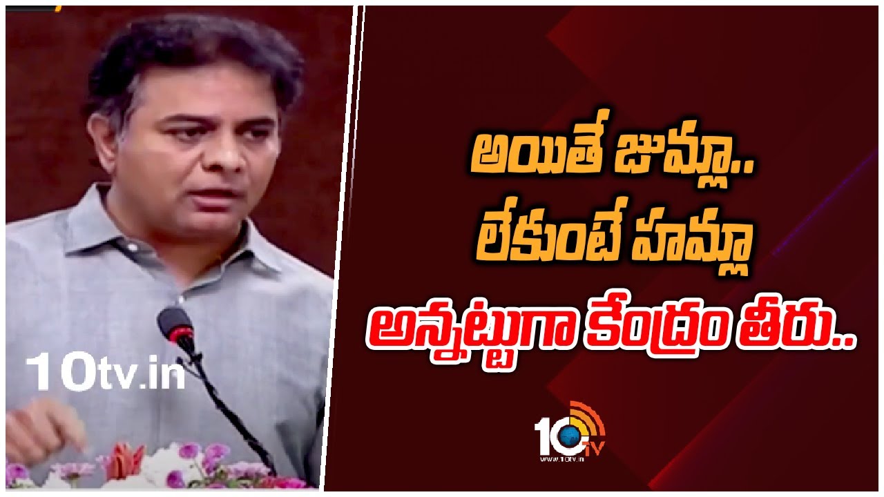 అయితే జుమ్లా.. లేకుంటే హమ్లా అన్నట్టుగా కేంద్రం తీరు..