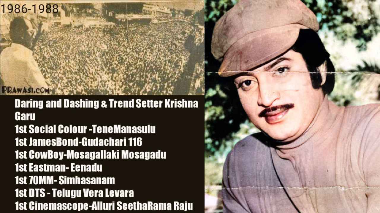 Super Star Krishna : టాలీవుడ్ కి కొత్తదనాన్ని పరిచయం చేసి.. ట్రెండ్ సెట్టర్గా నిలిచారు కృష్ణ.. Super Star Krishna : టాలీవుడ్ కి కొత్తదనాన్ని పరిచయం చేసి.. ట్రెండ్ సెట్టర్గా నిలిచారు కృష్ణ..