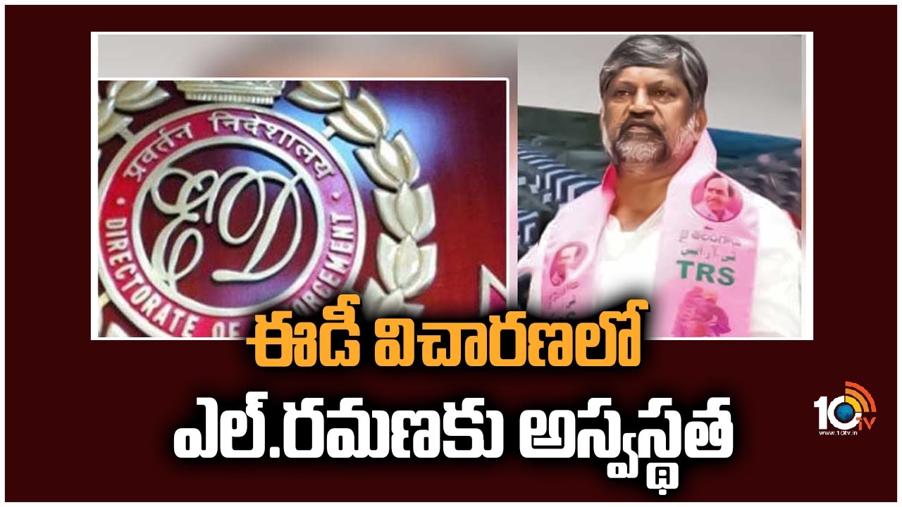 ఈడీ విచారణలో ఎల్.రమణకు అస్వస్థత