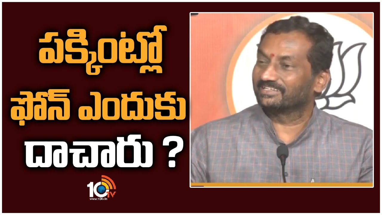 పక్కింట్లో ఫోన్ ఎందుకు దాచారు ?