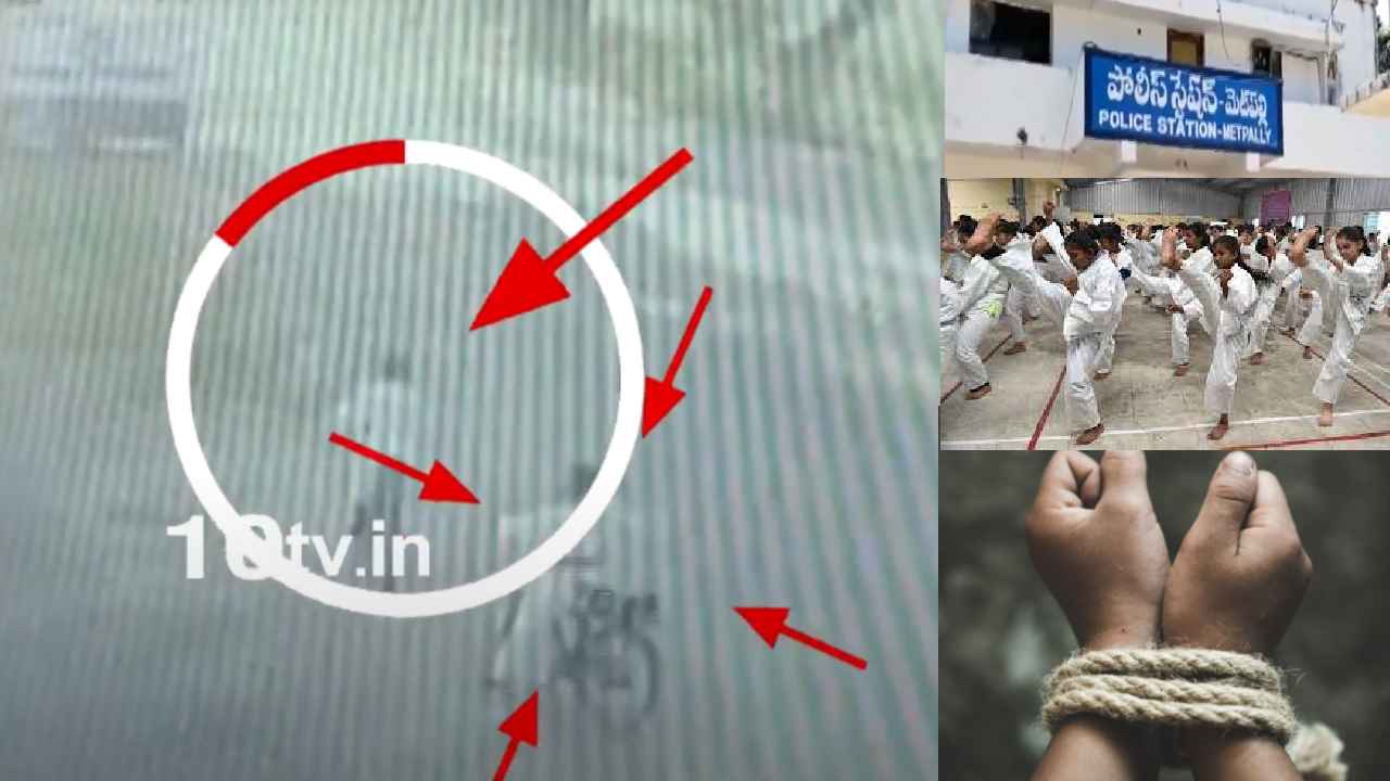 Metpally Children Kidnap Case : వార్నీ.. ఏం పిల్లలు రా.. కరాటే క్లాసులు తప్పించుకునేందుకు కిడ్నాప్ డ్రామా Metpally Children Kidnap Case : వార్నీ.. ఏం పిల్లలు రా.. కరాటే క్లాసులు తప్పించుకునేందుకు కిడ్నాప్ డ్రామా