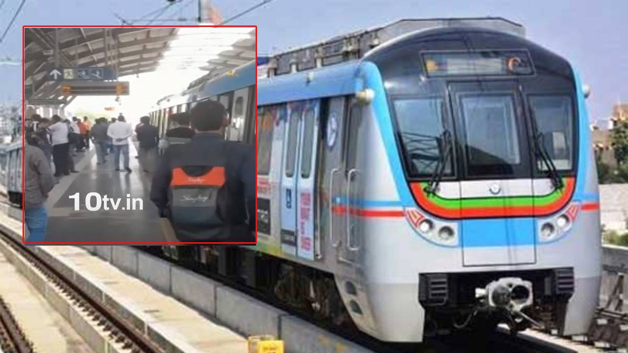 Hyderabad Metro: మియాపూర్ -LB నగర్ రూట్లో 30 నిమిషాలకు పైగా నిలిచిపోయిన మెట్రో రైళ్లు.. Hyderabad Metro: మియాపూర్ -LB నగర్ రూట్లో 30 నిమిషాలకు పైగా నిలిచిపోయిన మెట్రో రైళ్లు..