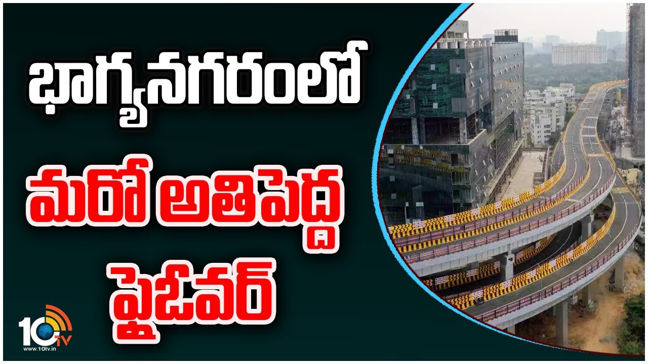 భాగ్యనగరంలో మరో అతిపెద్ద ఫ్లైఓవర్