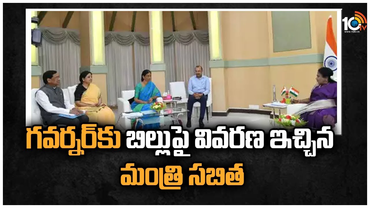 Governor Tamilisai: గవర్నర్‌తో మంత్రి సబిత ఇంద్రారెడ్డి భేటీ.. బిల్లుపై వివరణ