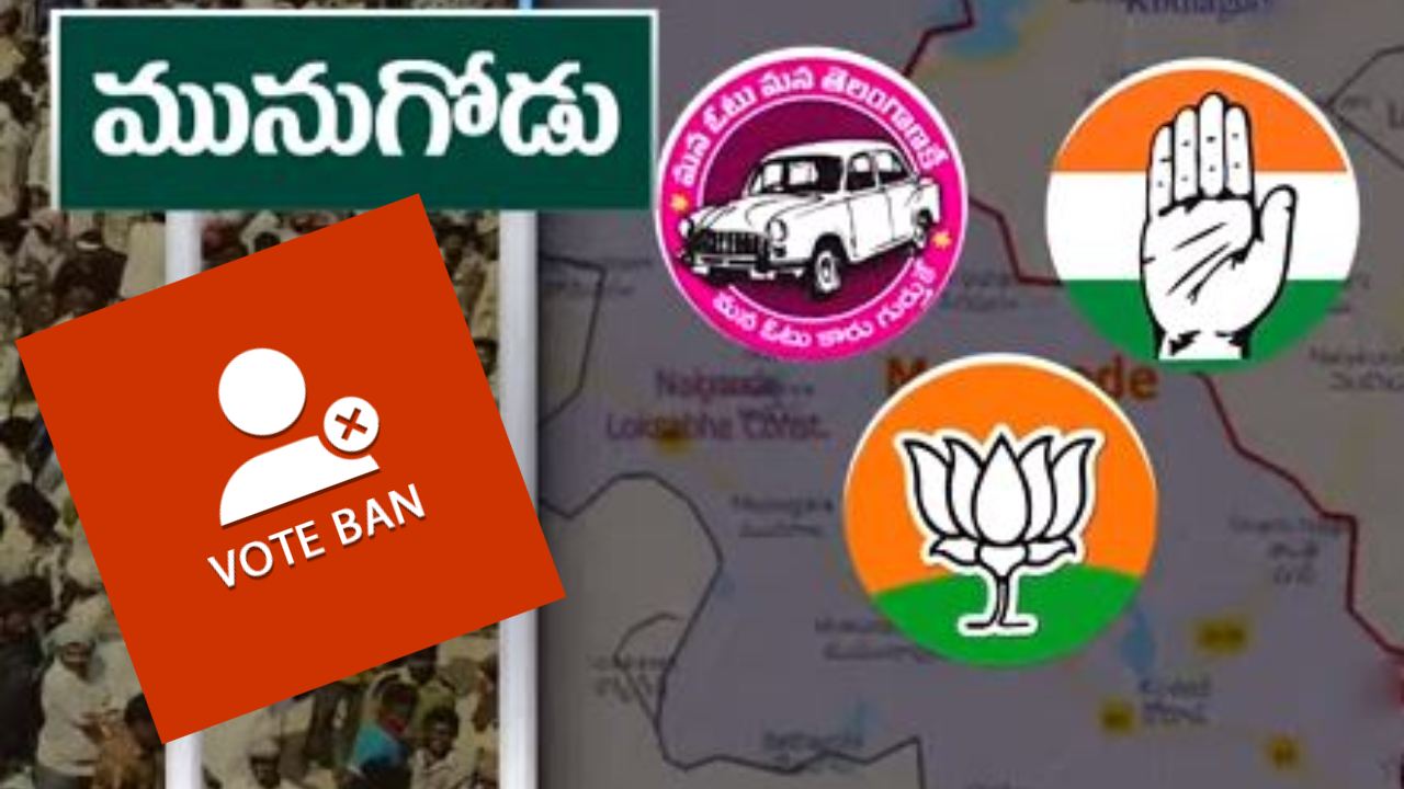 Munugode By Poll : రంగం తండాలో ఎన్నికలను బహిష్కరించిన ఓటర్లు .. ఎందుకంటే.. Munugode By Poll : రంగం తండాలో ఎన్నికలను బహిష్కరించిన ఓటర్లు .. ఎందుకంటే..
