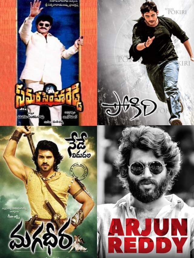 >తెలుగు ఇండస్ట్రీ రూట్ మార్చిన ట్రెండ్ సెట్ మూవీస్..