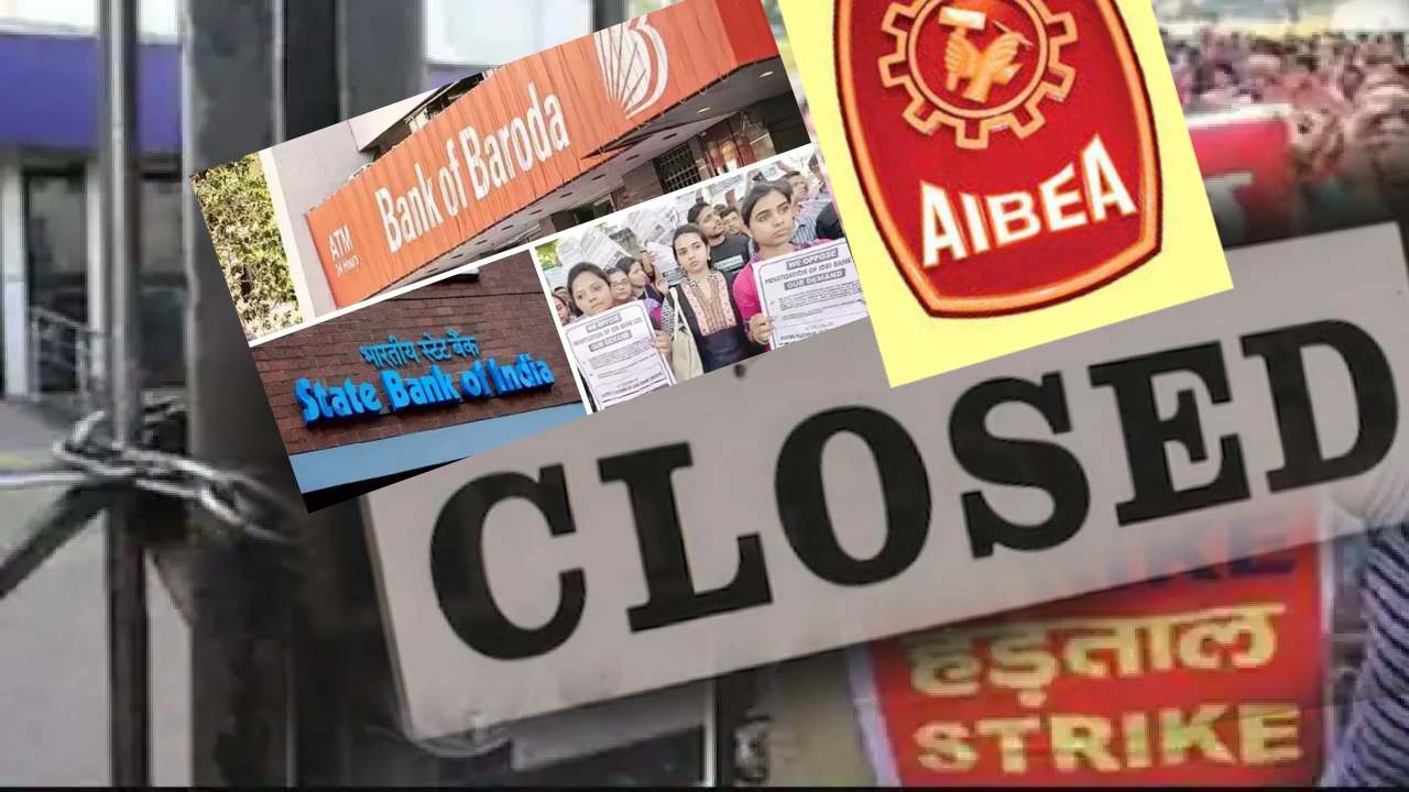 Banks Strike : నవంబర్ 19న బ్యాంకు ఉద్యోగుల సమ్మె .. బ్యాంక్, ఏటీఎం సర్వీసులపై ప్రభావం Banks Strike : నవంబర్ 19న బ్యాంకు ఉద్యోగుల సమ్మె .. బ్యాంక్, ఏటీఎం సర్వీసులపై ప్రభావం