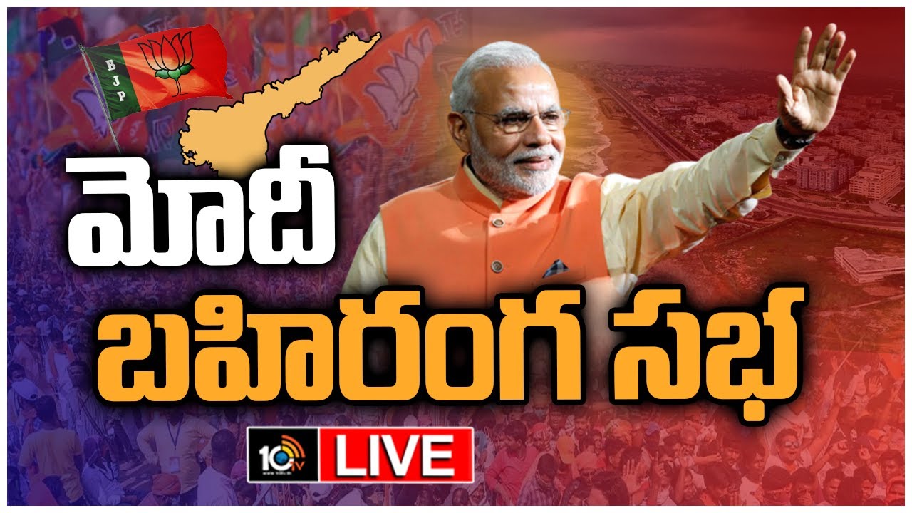 PM Narendra Modi: తెలుగు రాష్ట్రాల్లో ప్రధాని మోదీ పర్యటన.. మినిట్ టూ మినిట్ అప్డేట్.. PM Narendra Modi: తెలుగు రాష్ట్రాల్లో ప్రధాని మోదీ పర్యటన.. మినిట్ టూ మినిట్ అప్డేట్..