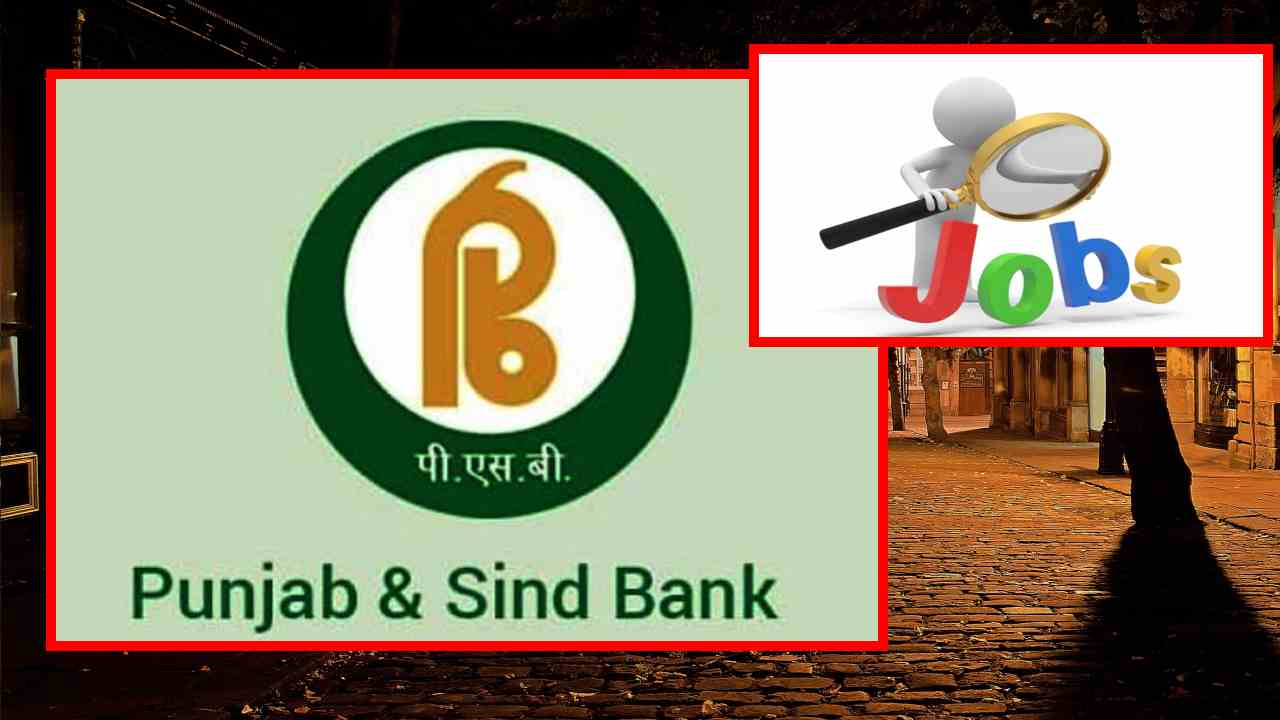 Punjab and Sind Bank Recruitment : పంజాబ్ అండ్ సింధ్ బ్యాంక్లో ఉద్యోగాల భర్తీ Punjab and Sind Bank Recruitment : పంజాబ్ అండ్ సింధ్ బ్యాంక్లో ఉద్యోగాల భర్తీ