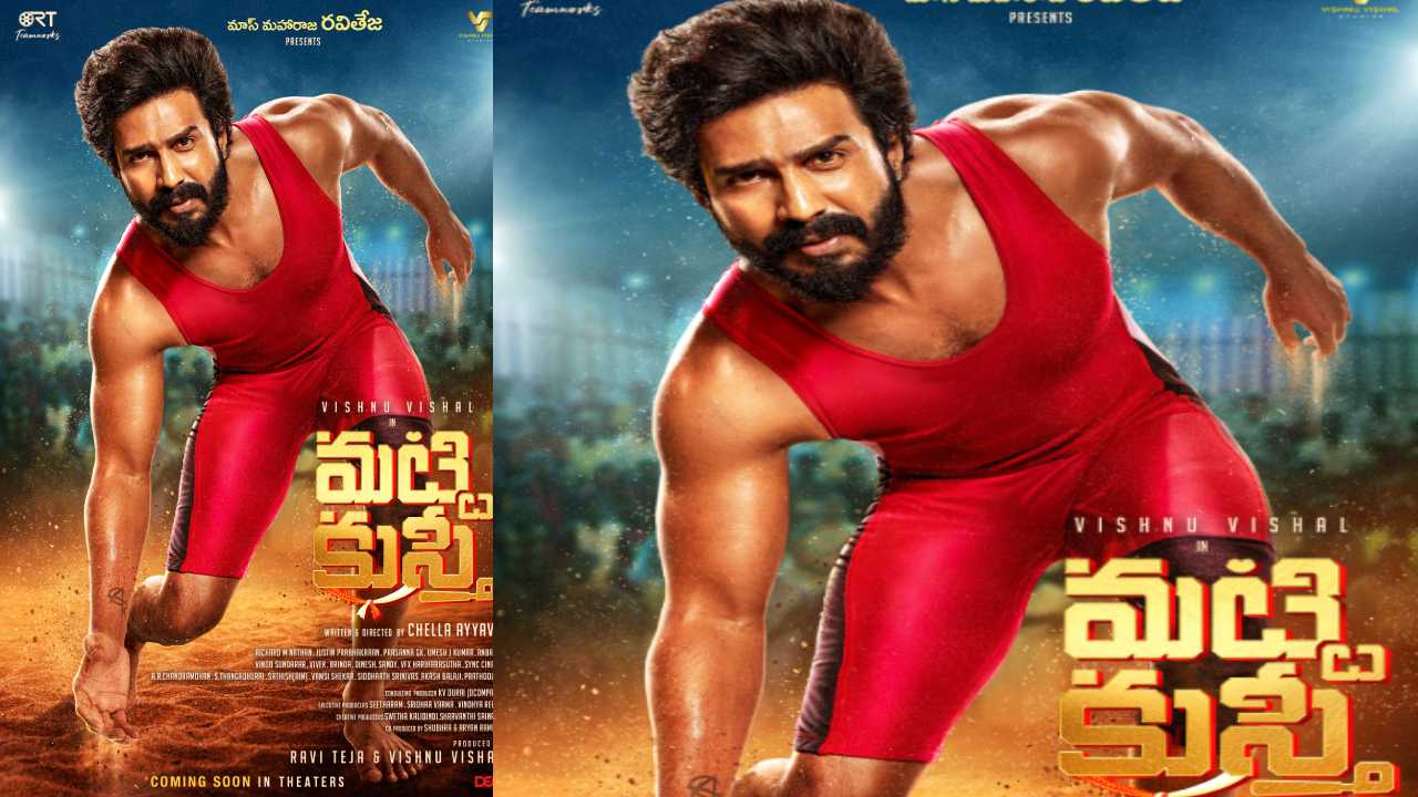 Matti Kusthi: రవితేజ నిర్మాణంలో తమిళ హీరో విష్ణు విశాల్ సినిమా.. విడుదలైన ఫస్ట్ లుక్ పోస్టర్.. Matti Kusthi: రవితేజ నిర్మాణంలో తమిళ హీరో విష్ణు విశాల్ సినిమా.. విడుదలైన ఫస్ట్ లుక్ పోస్టర్..