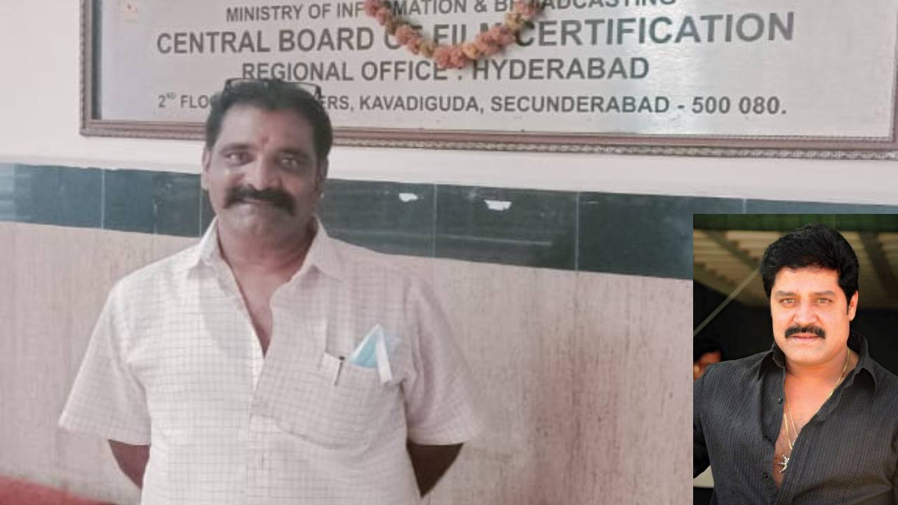 Censor Board: సెన్సార్ బోర్డు సభ్యుడిగా రియల్ స్టార్ శ్రీహరి తమ్ముడు.. ఉత్తర్వులు జారీ చేసిన కేంద్ర ప్రభుత్వం.. Censor Board: సెన్సార్ బోర్డు సభ్యుడిగా రియల్ స్టార్ శ్రీహరి తమ్ముడు.. ఉత్తర్వులు జారీ చేసిన కేంద్ర ప్రభుత్వం..