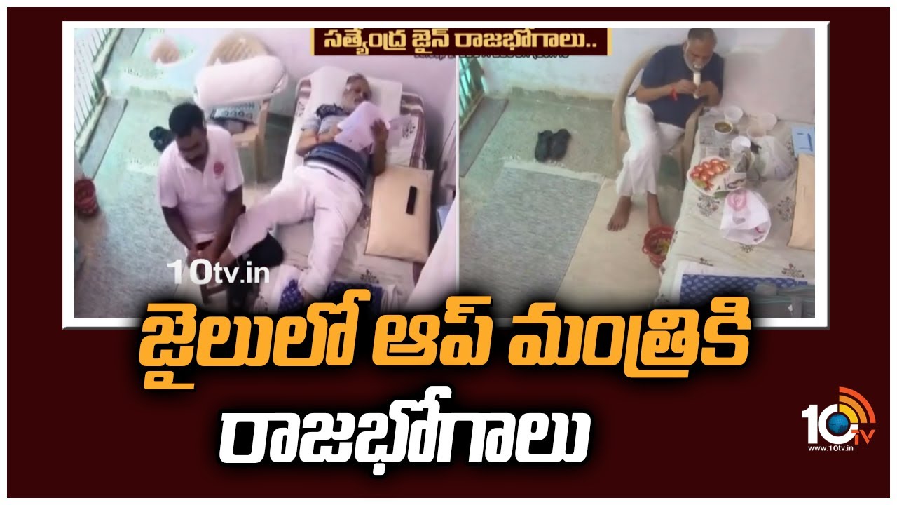 జైలులో ఆప్ మంత్రికి రాజభోగాలు