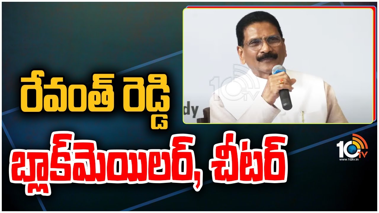Marri Shashidhar Reddy: రేవంత్ రెడ్డి బ్లాక్‪మెయిలర్, చీటర్