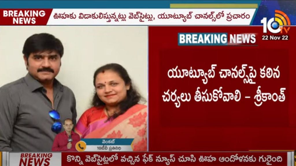 Srikanth reacted to the divorce with Ooha