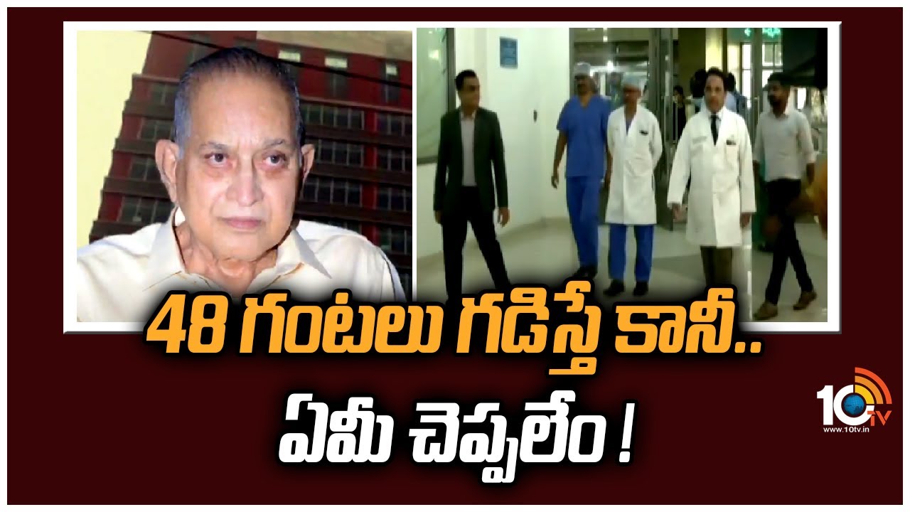 48 గంట‌లు గ‌డిస్తే కానీ.. ఏమీ చెప్పలేం