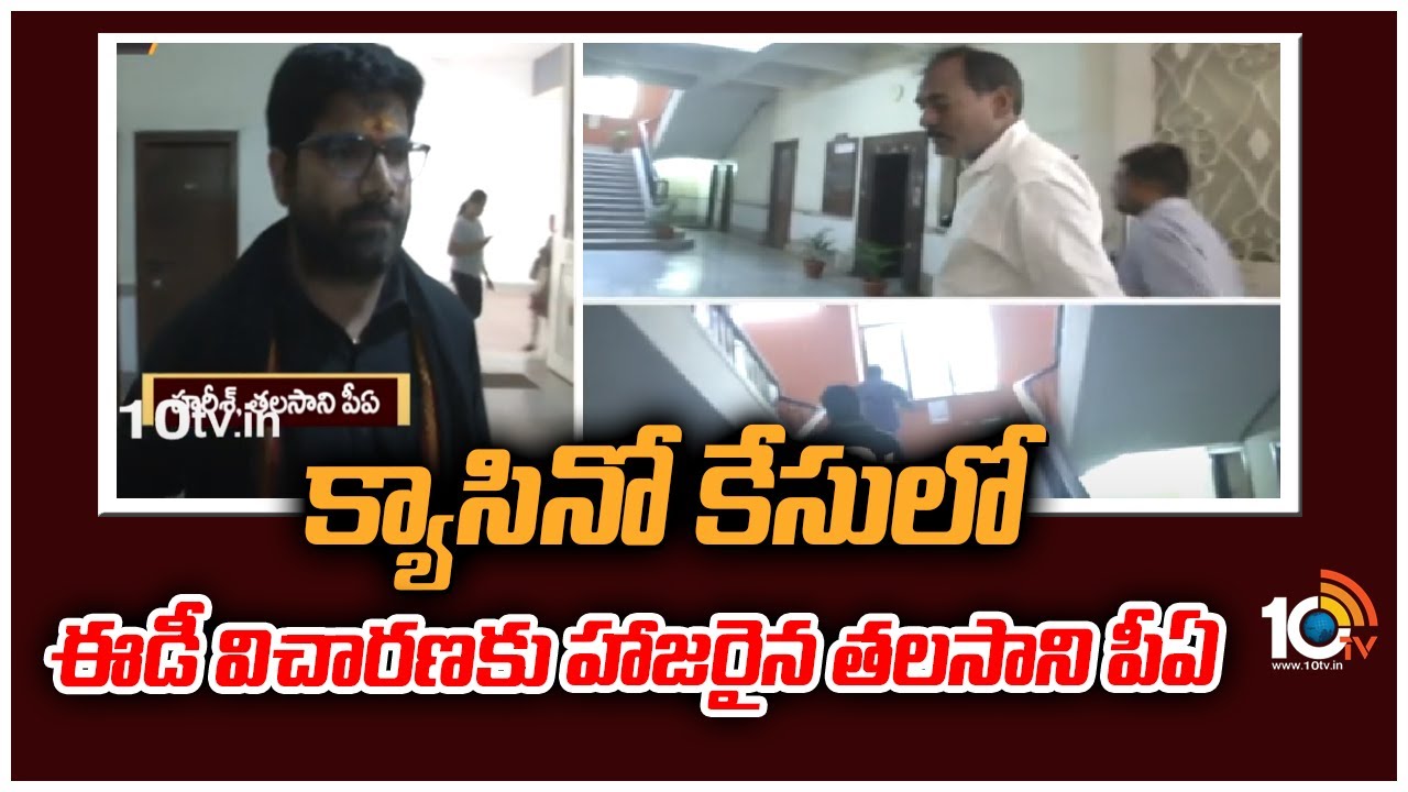 క్యాసినో కేసులో ఈడీ విచారణకు హాజరైన తలసాని పీఏ