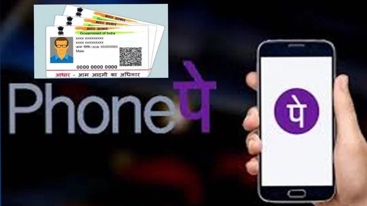 Tech Tips How to activate PhonePe UPI using your Aadhaar card
