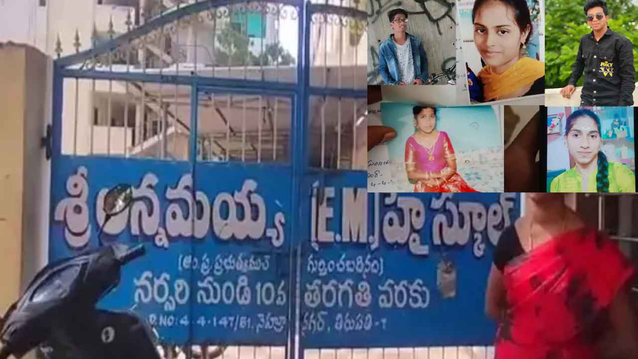 Tirupati Missing Students : తిరుపతిలో అదృశ్యం, యూపీలో ప్రత్యక్షం.. ఆ ఐదుగురు 10వ తరగతి పిల్లల ఆచూకీ లభ్యం Tirupati Missing Students : తిరుపతిలో అదృశ్యం, యూపీలో ప్రత్యక్షం.. ఆ ఐదుగురు 10వ తరగతి పిల్లల ఆచూకీ లభ్యం