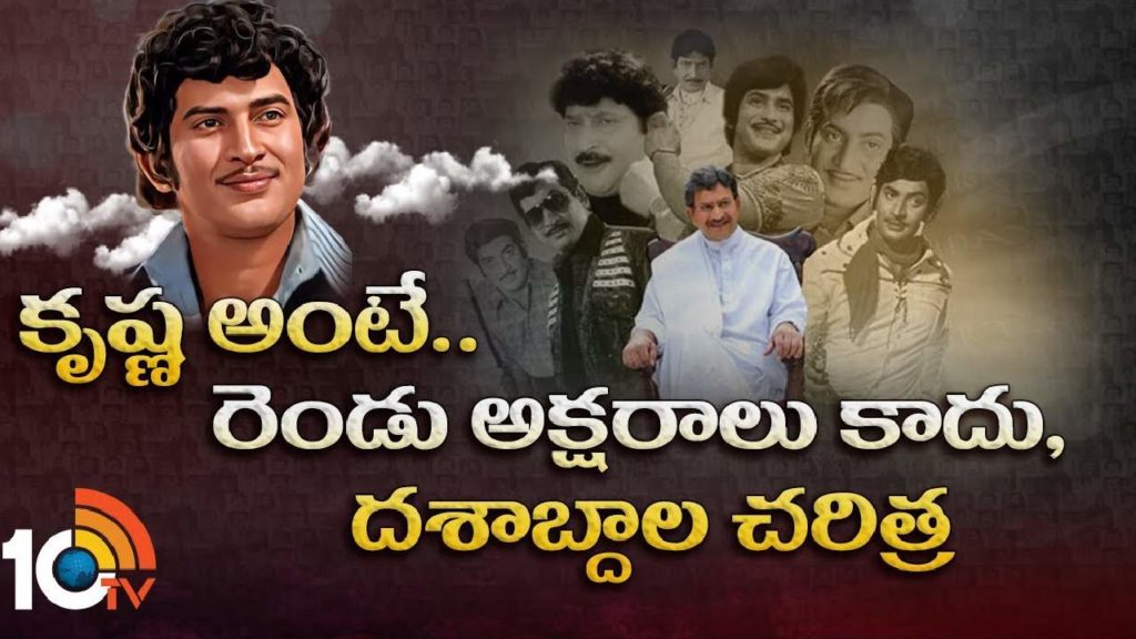 Tollywood shutdown today to pay last respects to super star krishna
