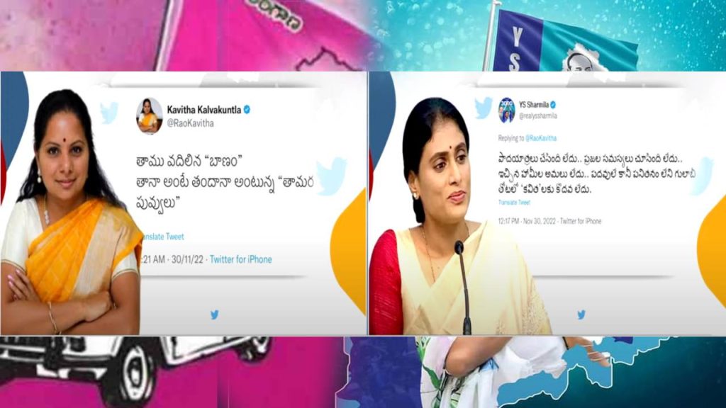 Tweets war between MLC Kavitha YS Sharmila