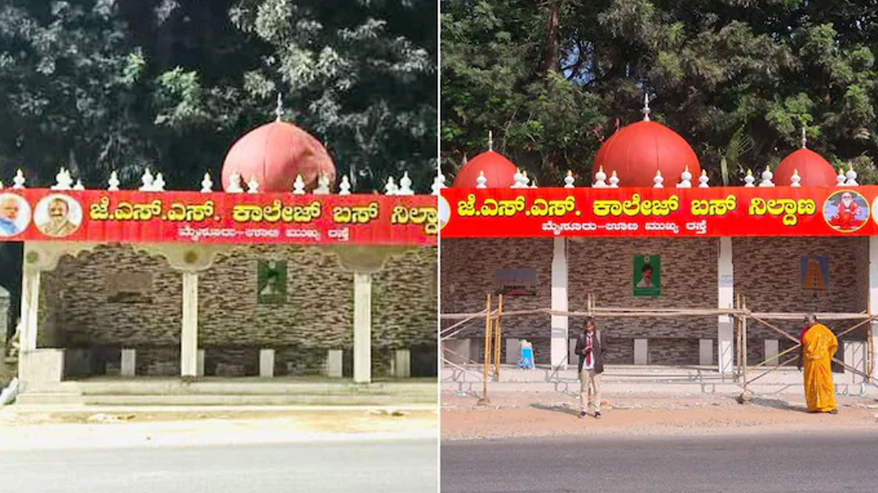Bus Stop in Mysuru: మసీదును తలపించే విధంగా ఉన్న బస్ స్టాప్.. బీజేపీ ఎంపీ బెదిరింపులతో రాత్రికి రాత్రే మారిన రూపు రేకలు Bus Stop in Mysuru: మసీదును తలపించే విధంగా ఉన్న బస్ స్టాప్.. బీజేపీ ఎంపీ బెదిరింపులతో రాత్రికి రాత్రే మారిన రూపు రేకలు
