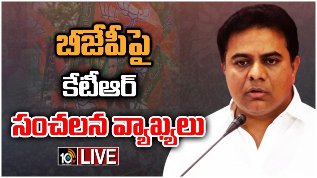 KTR pressmeet after munugode by poll results