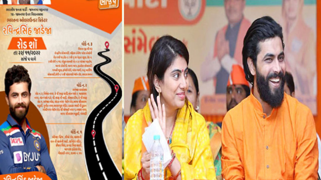 Jadeja Campaigns For Wife, Cricket Fans Troll