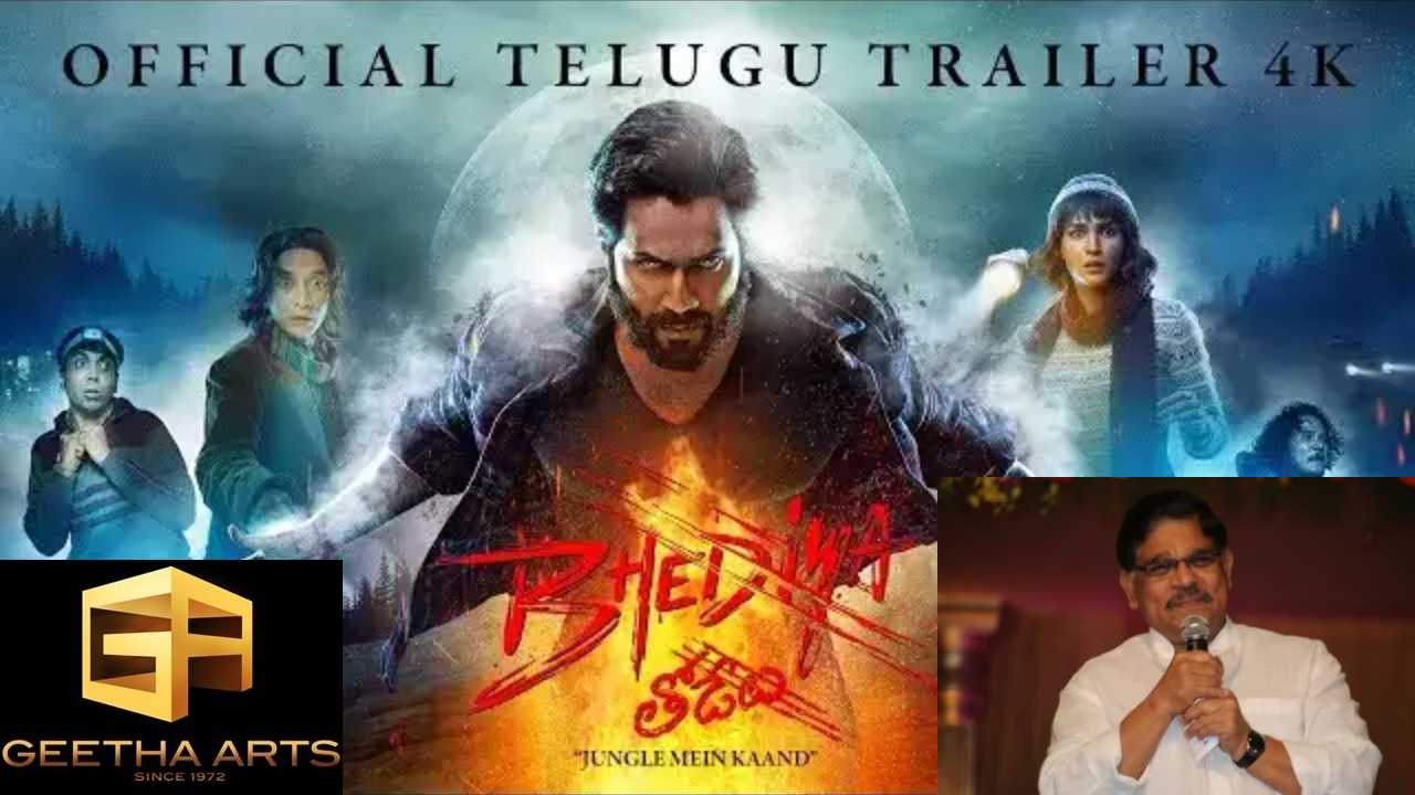 Bhediya: గీతా ఫిల్మ్ డిస్ట్రిబ్యూషన్ లో మరో కాంతారా కాబోతుందా “భేదియా” చిత్రం.. Bhediya: గీతా ఫిల్మ్ డిస్ట్రిబ్యూషన్ లో మరో కాంతారా కాబోతుందా “భేదియా” చిత్రం..