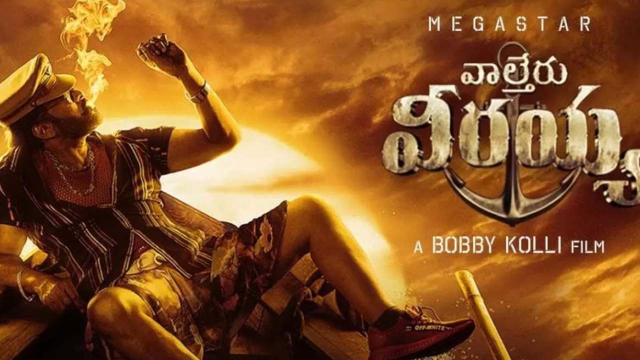 Waltair Veerayya: మెగా మాస్ ట్రీట్ను రెడీ చేస్తోన్న వీరయ్య..? Waltair Veerayya: మెగా మాస్ ట్రీట్ను రెడీ చేస్తోన్న వీరయ్య..?