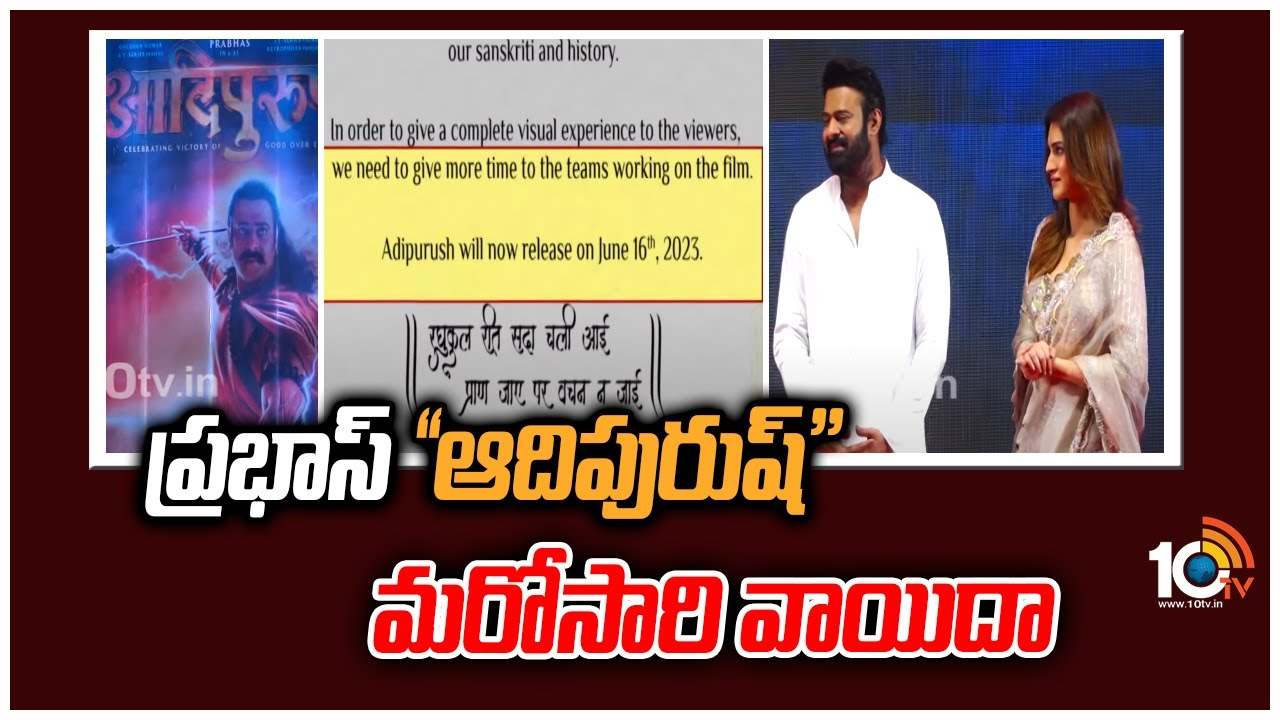 Adipurush : ప్రభాస్ “ఆదిపురుష్” మరోసారి వాయిదా