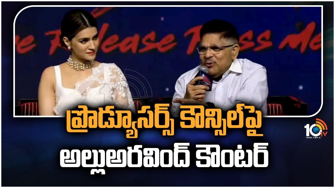 Allu Aravind : ప్రొడ్యూసర్స్ కౌన్సిల్‎పై అల్లుఅరవింద్ కౌంటర్