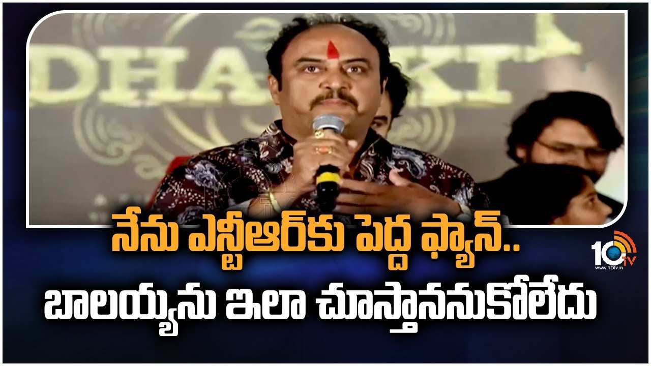 Dhamki : నేను ఎన్టీఆర్‎కు పెద్ద ఫ్యాన్.. బాలయ్యను ఇలా చూస్తాననుకోలేదు