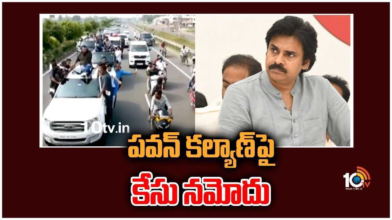 Pawan Kalyan : పవన్ కల్యాణ్‎పై కేసు నమోదు