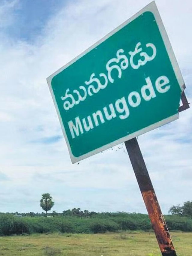 >మునుగోడు అసెంబ్లీ ముచ్చట