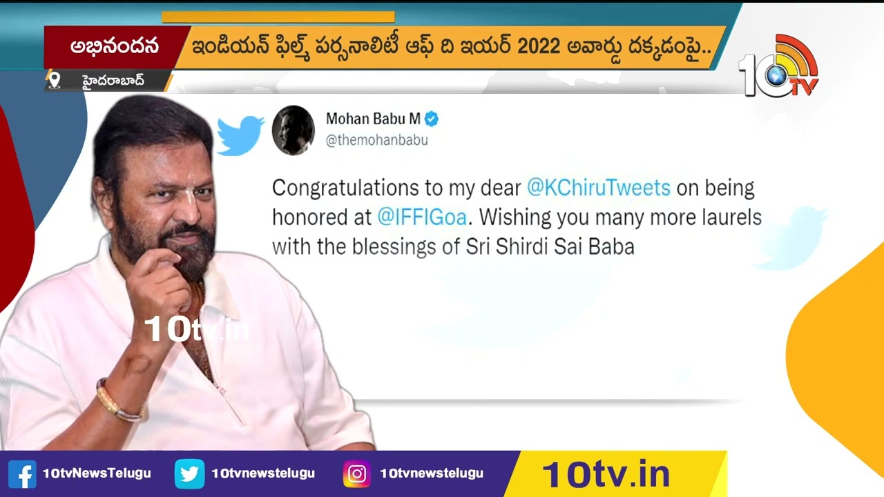 Mohan Babu : చిరంజీవికి మోహన్ బాబు అభినందనలు..