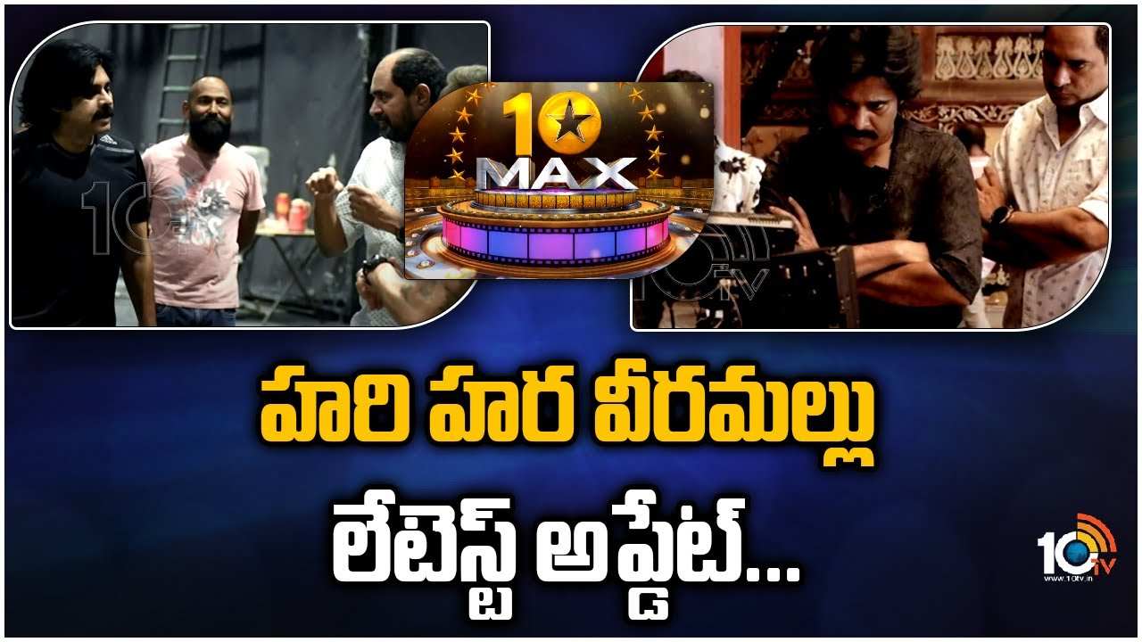 Pawan Kalyan : హరి హర వీరమల్లు లేటెస్ట్ అప్డేట్