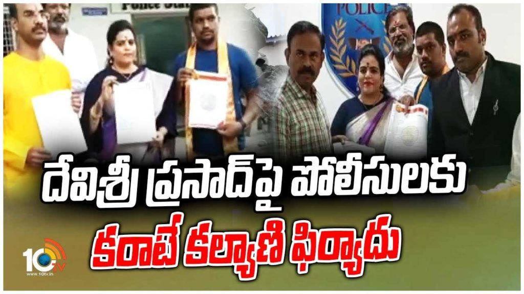 Karate Kalyani complaints on Devi Sri Prasad