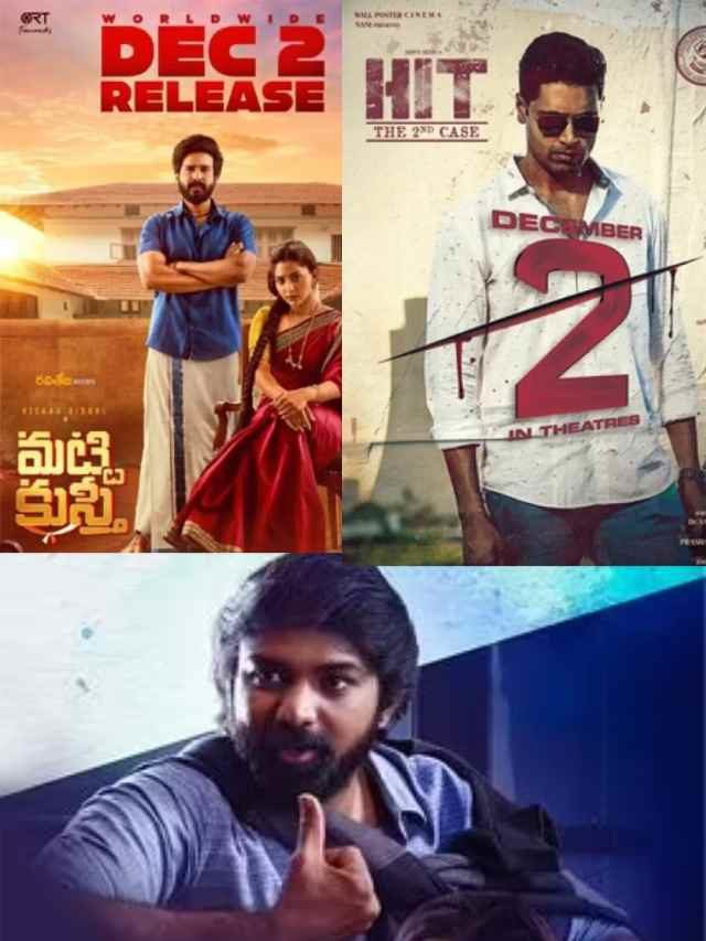 >ఈ వారం థియేటర్స్ లో రిలీజయ్యే సినిమాలు ఇవే..