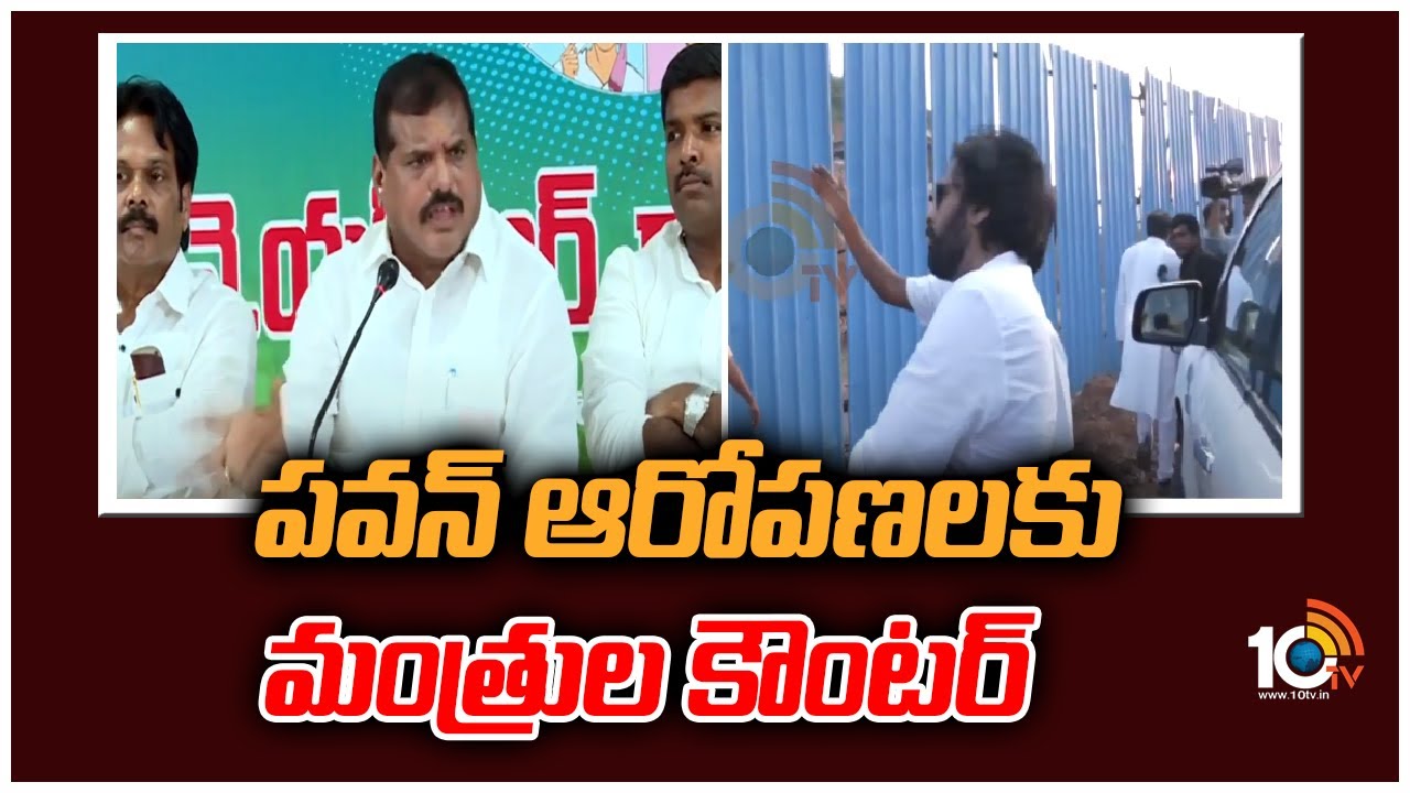 YCP Ministers: పవన్ ఆరోపణలకు ఏపీ మంత్రుల కౌంటర్