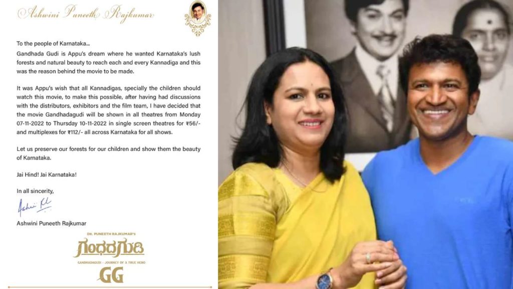Puneeth Rajkumar wife Ashwini special letter to kannada people