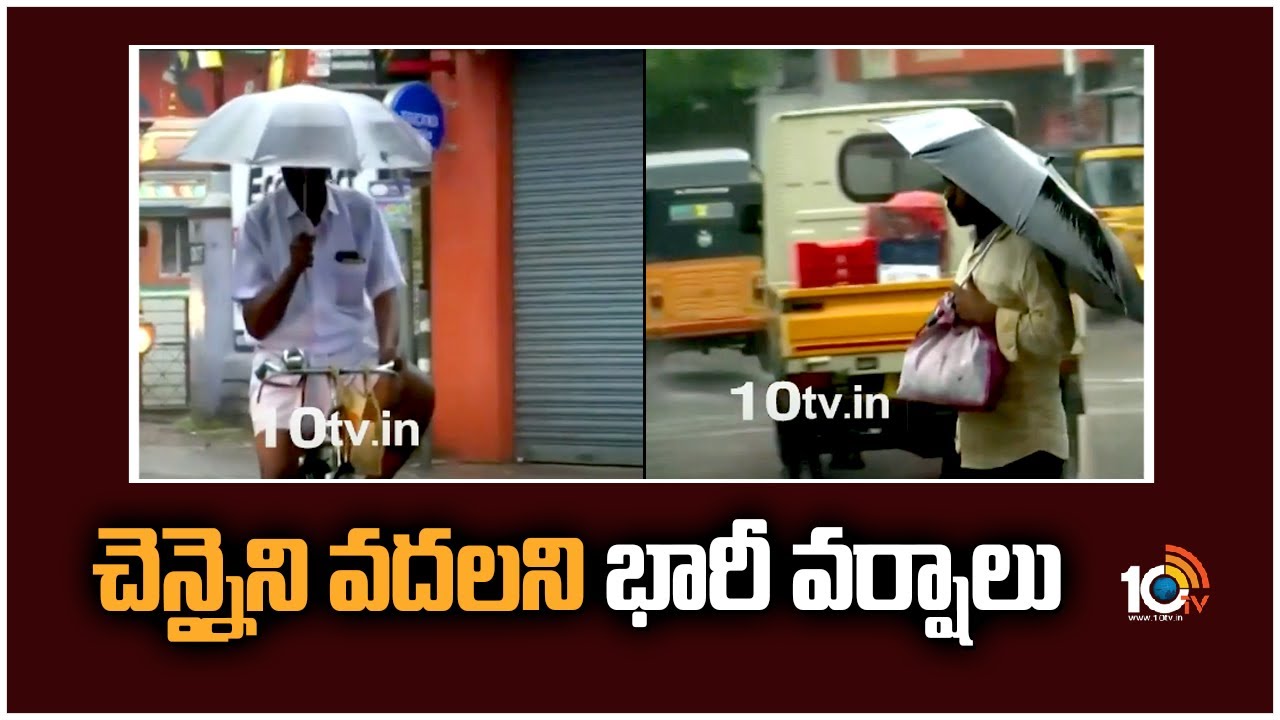 Chennai: చెన్నైని వదలని భారీ వర్షాలు