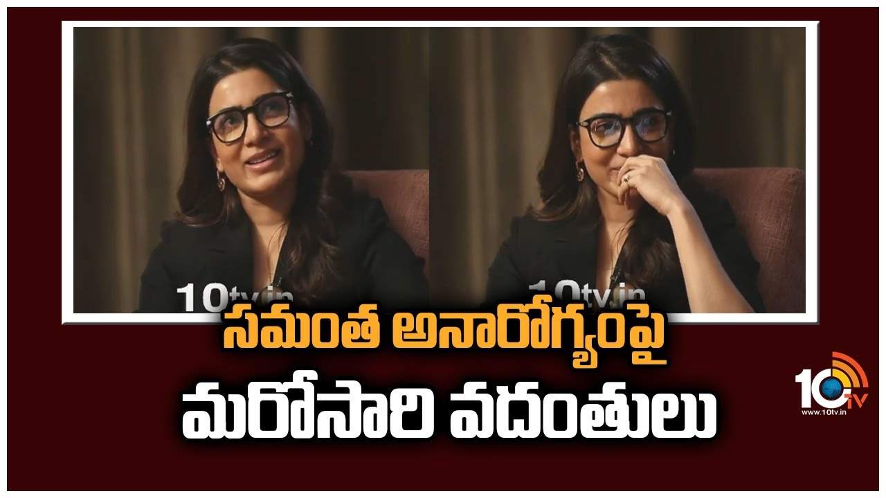 Samantha : సమంత అనారోగ్యంపై మరోసారి వదంతులు