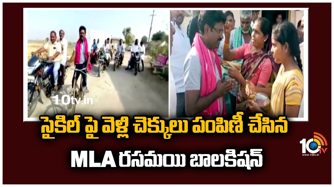 MLA Rasamayi Balakishan: సైకిల్ పై వెళ్లి చెక్కులు పంపిణీ చేసిన MLA రసమయి బాలకిషన్