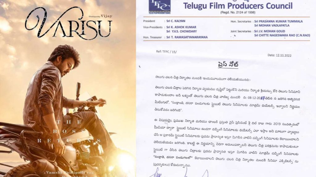 Telugu film producer council press note regarding festival movies