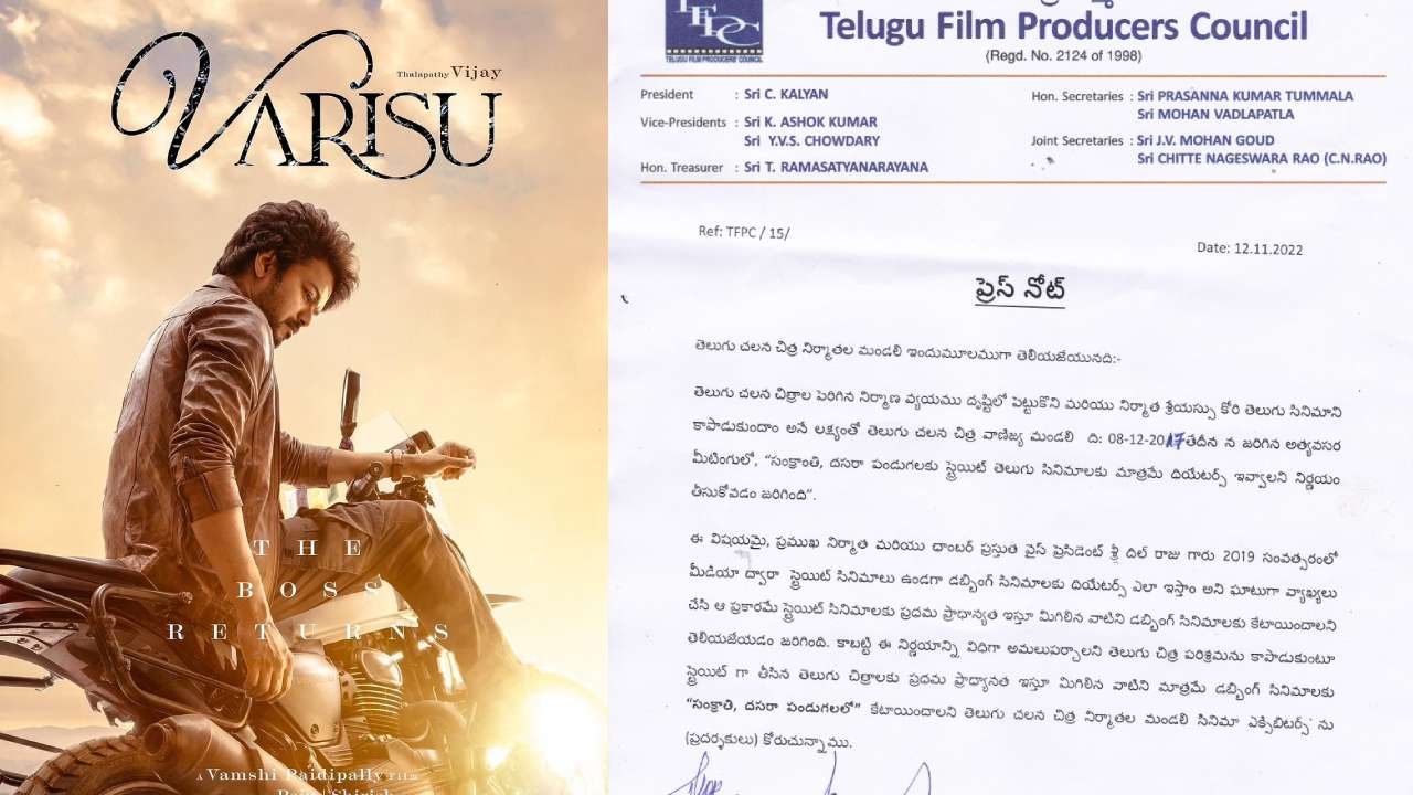 TFPC : దిల్ రాజుకి షాకిచ్చిన తెలుగు చలన చిత్ర నిర్మాతల మండలి.. తెలుగు పండగలకి తెలుగు సినిమాలకే థియేటర్లు.. TFPC : దిల్ రాజుకి షాకిచ్చిన తెలుగు చలన చిత్ర నిర్మాతల మండలి.. తెలుగు పండగలకి తెలుగు సినిమాలకే థియేటర్లు..