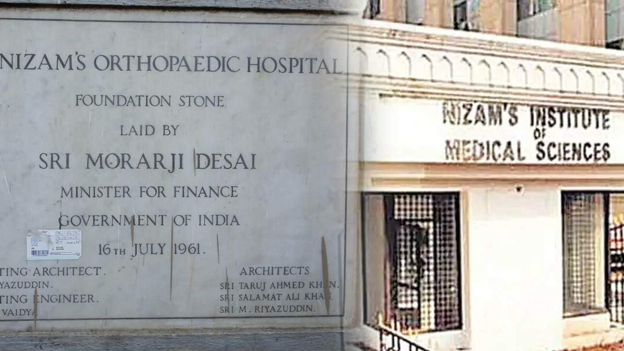 Hyderabad Nims Hospital : ఎముకల ఆస్పత్రిగా మొదలైన నిమ్స్ .. నిజాం ఇన్స్టిట్యూల్ ఆఫ్ సైన్సెస్గా మారిన వెనుక ‘వారి’ కృషి Hyderabad Nims Hospital : ఎముకల ఆస్పత్రిగా మొదలైన నిమ్స్ .. నిజాం ఇన్స్టిట్యూల్ ఆఫ్ సైన్సెస్గా మారిన వెనుక ‘వారి’ కృషి