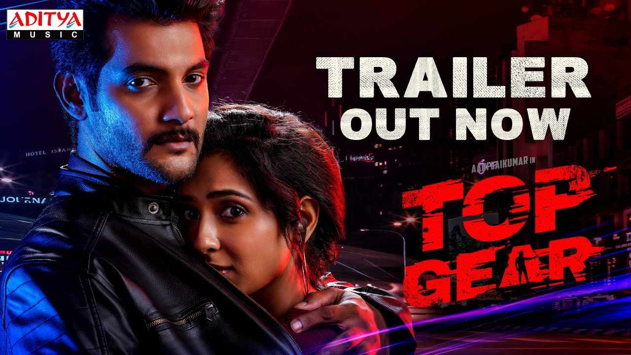 Top Gear Movie: సస్పెన్స్ అంశాలతో ఆకట్టుకుంటున్న ఆది ‘టాప్ గేర్’ ట్రైలర్ Top Gear Movie: సస్పెన్స్ అంశాలతో ఆకట్టుకుంటున్న ఆది ‘టాప్ గేర్’ ట్రైలర్