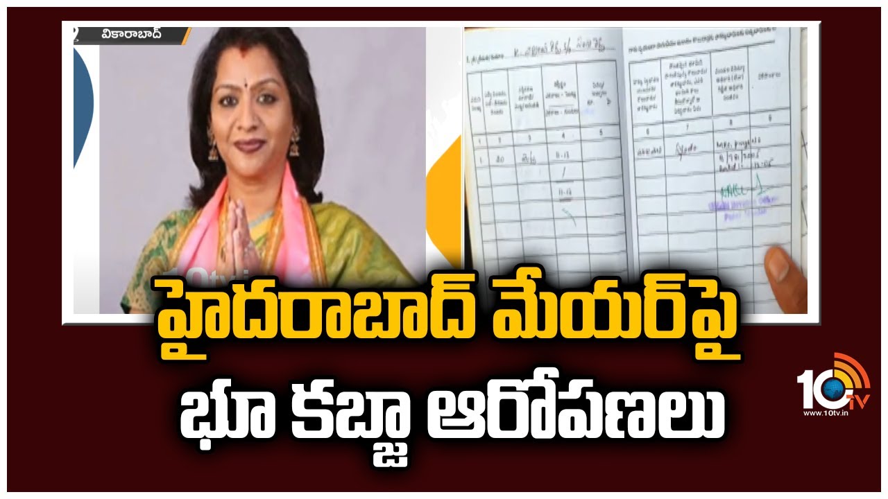 హైదరాబాద్ మేయర్ పై భూ కబ్జా ఆరోపణలు