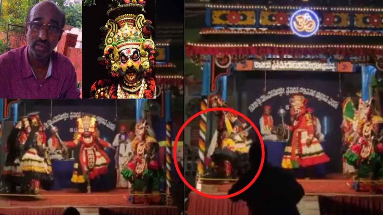 Artiste Cardiac Arrest : షాకింగ్ వీడియో… యక్షగాన ప్రదర్శనలో విషాదం, గుండెపోటుతో స్టేజిపైనే కళాకారుడు మరణం Artiste Cardiac Arrest : షాకింగ్ వీడియో… యక్షగాన ప్రదర్శనలో విషాదం, గుండెపోటుతో స్టేజిపైనే కళాకారుడు మరణం