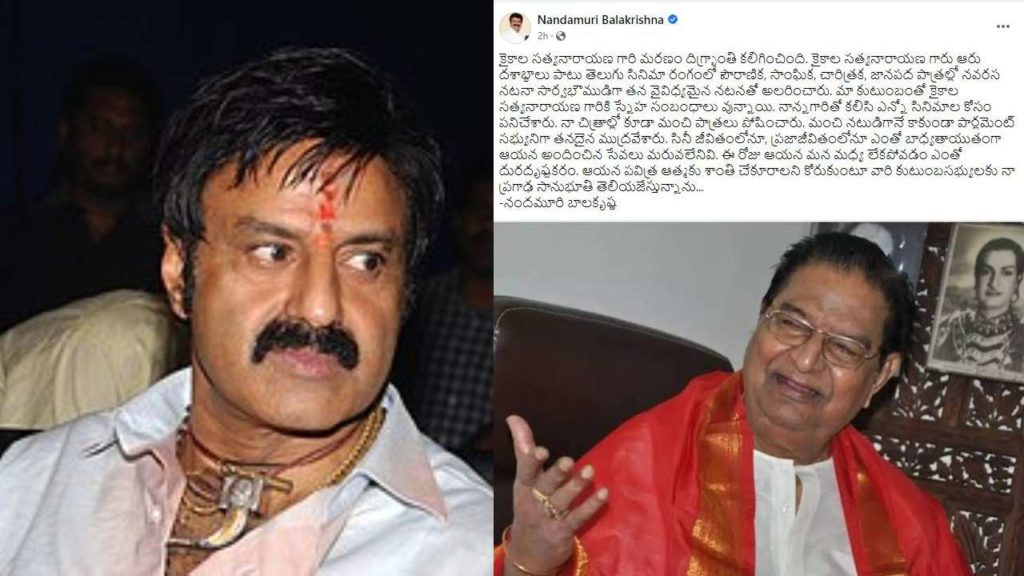 Balakrishna post on kaikala satyanarayana death